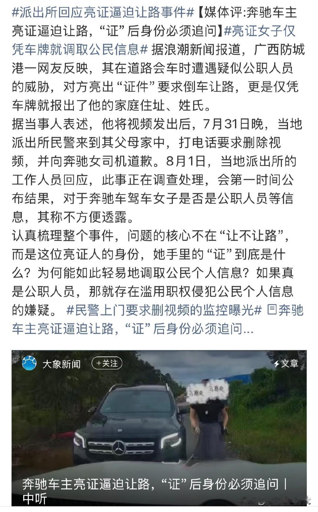 到底是什么证给了她这么大的勇气？
女子亮证逼迫人倒车，还报出人家家庭住址等所有的