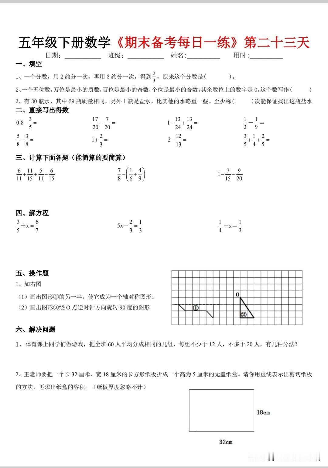 五下数学暑假每日一练第二十三天