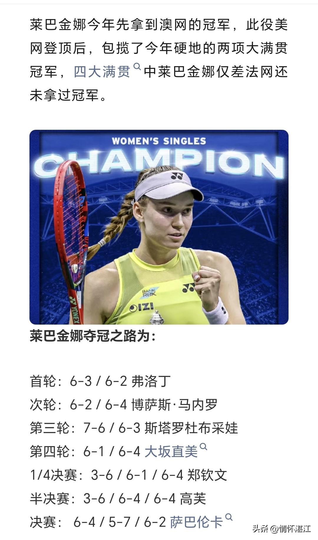莱巴金娜无疑是当今世界最具实力和竞技状态处于巅峰的女子网球运动员。郑钦文在美网上