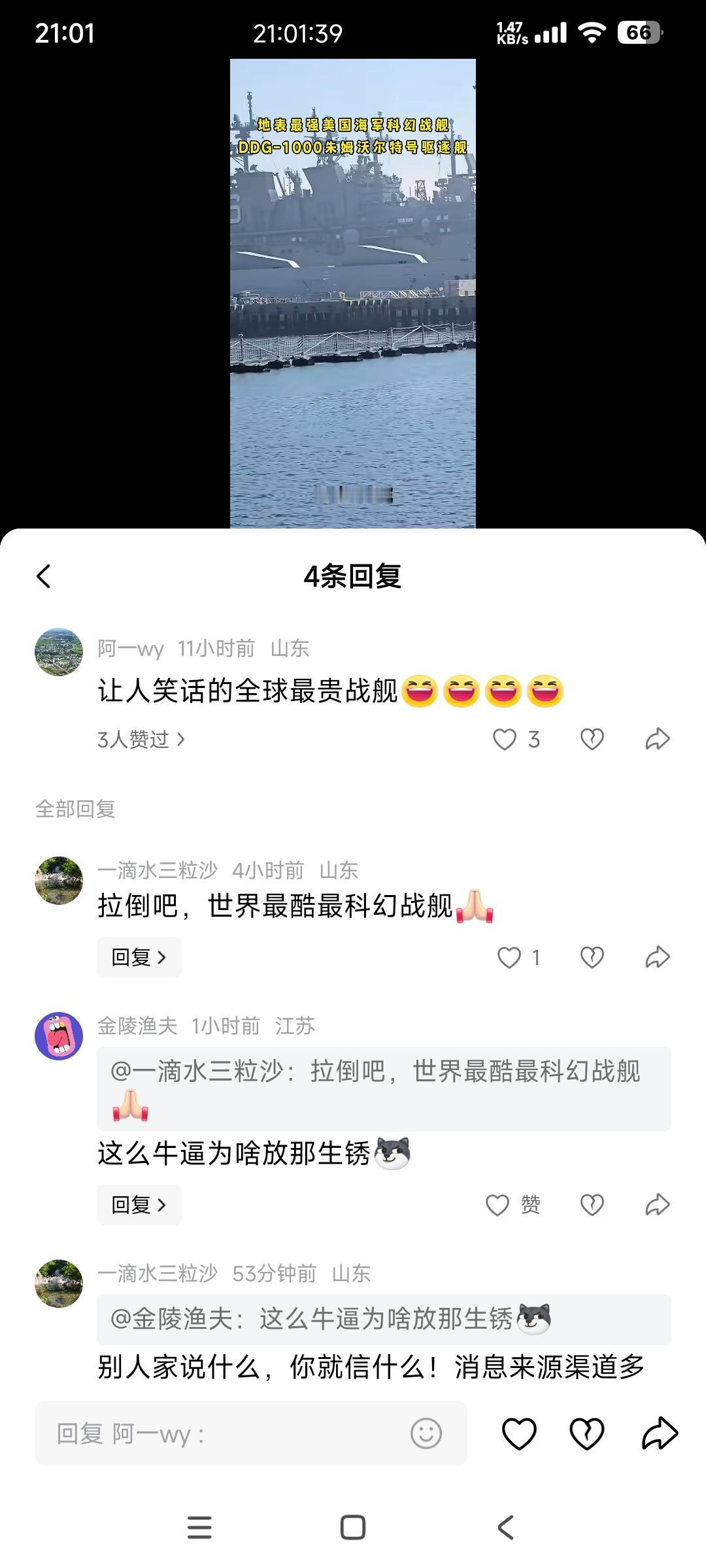 博主：地表最强美国海军科幻战舰DDG-1000朱姆沃尔特号驱逐舰。

居然还有网