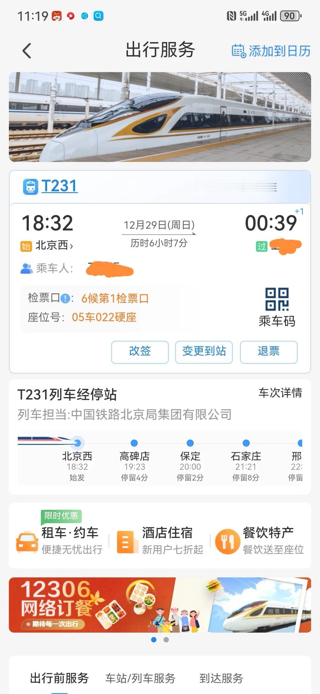 我想去北京看看朋友，买普通火车票的硬座票，票价78元，需要10个小时。如果选择高