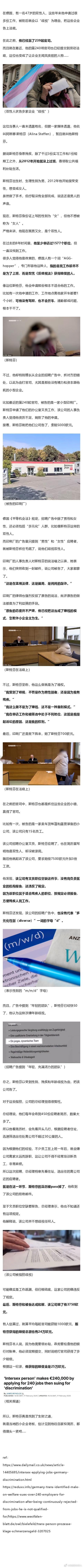 德国专业碰瓷双性人：13年没上过班，各种挑刺企业歧视ta！狂赢239起官司！ 