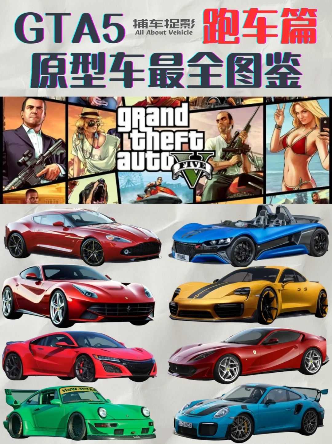 🔥GTA5｜原型车最全图鉴(跑车篇)