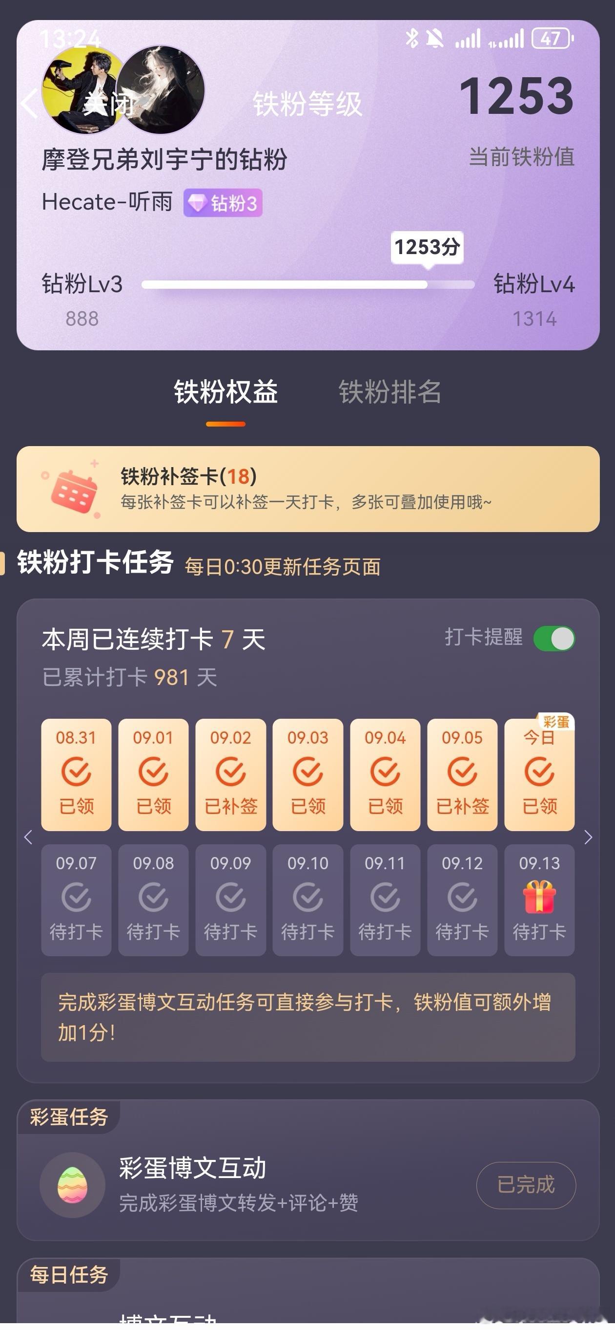 刘宇宁京东新锐代言人｜刘宇宁上好佳品牌代言人｜摩登兄弟[超话]感谢老大送来的彩蛋