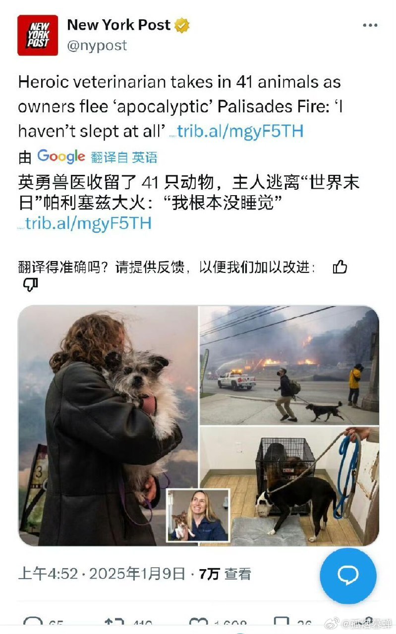 #当地人称火再不灭洛杉矶都要烧没了#没事，至少猫猫狗狗得救了[doge][dog