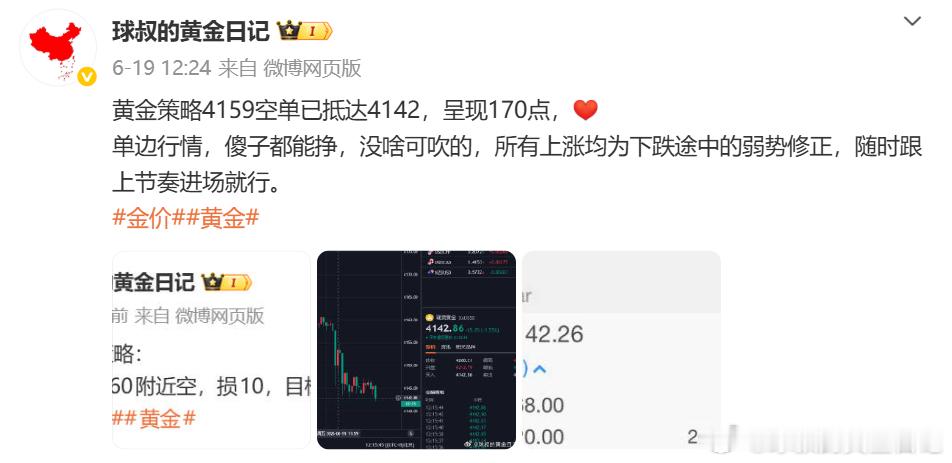 周五战绩分享6.20周五微博布置五单，五单全胜，总创收720点。4159  空 