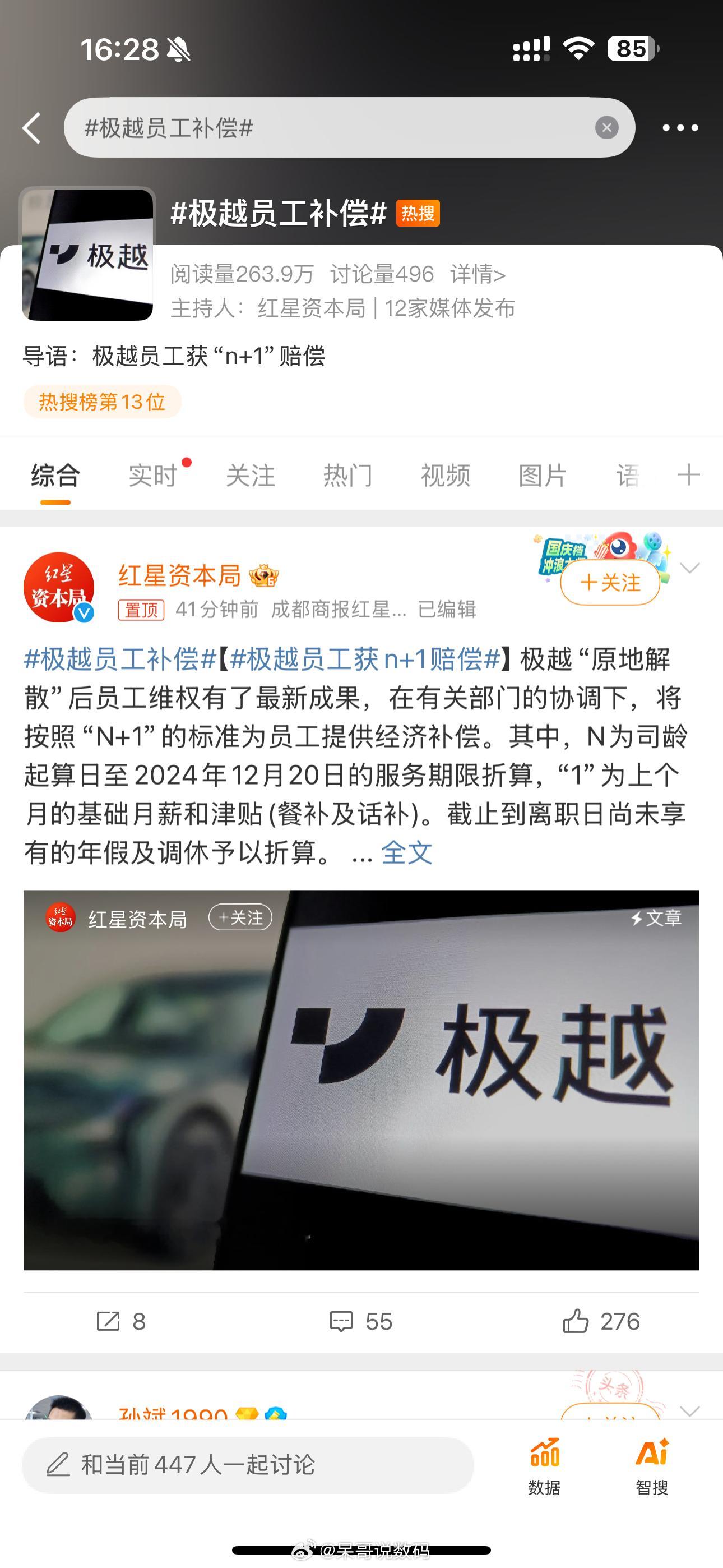 极越员工补偿 补偿n+1不应该是很正常的吗，正常辞退也就这个标准，年假调休还没说