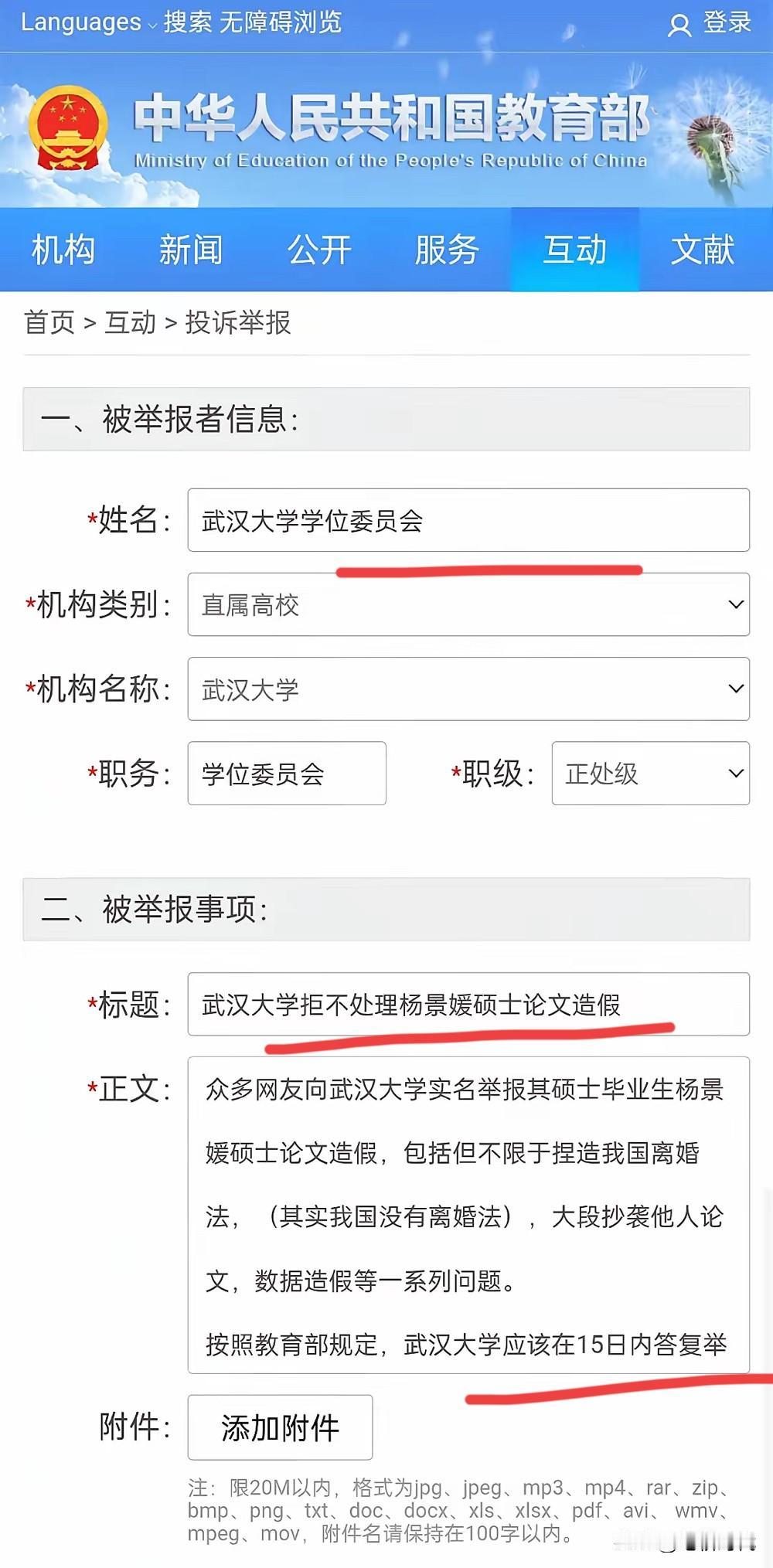 太给力！有人打到了武汉大学的七寸了！看武汉大学还能沉默多久，料想马上会回应了。因
