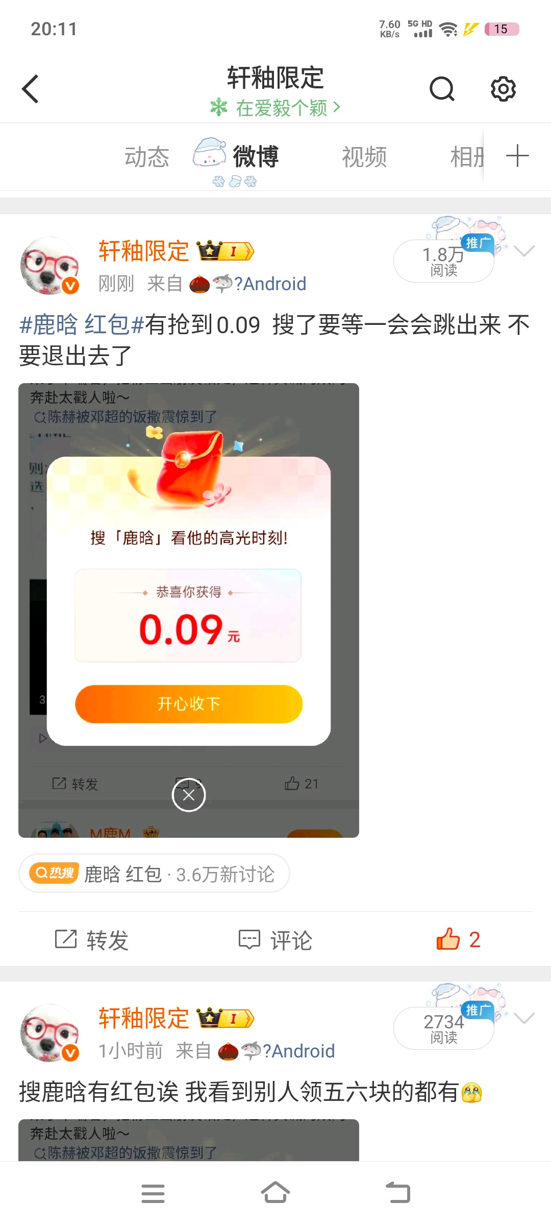 谢谢鹿晗 我这破号也是蹭上了 努力努力 