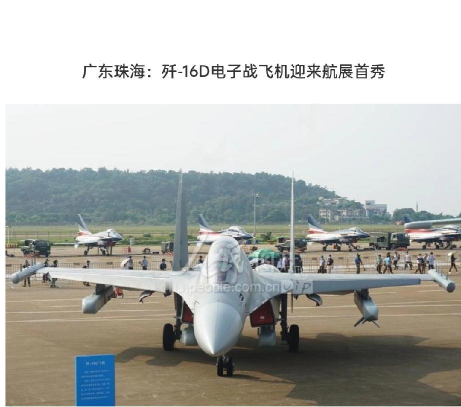 【歼-16D：南海天空的“规则改写者”，贵得有道理！】想象一下，在广袤的南海空域