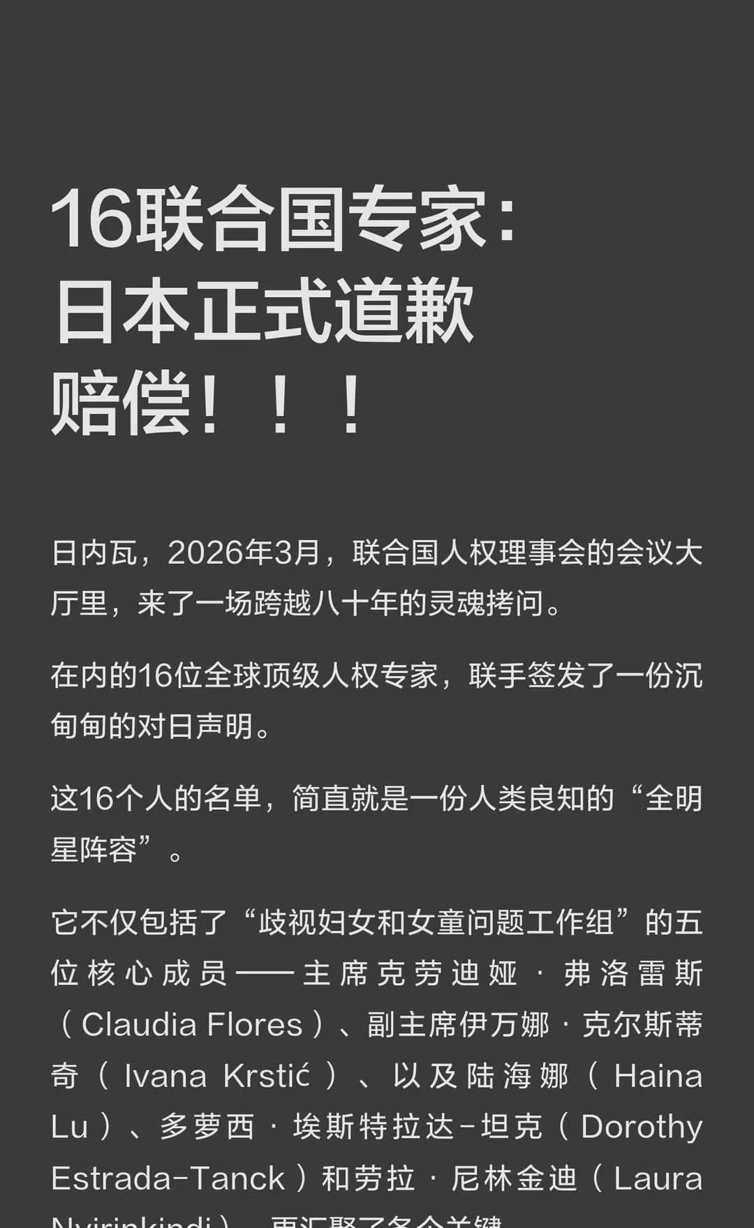 16联合国专家：日本正式道歉赔偿！！！
最新消息 新闻热点