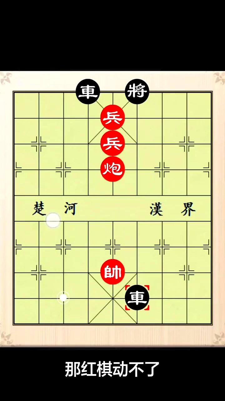 一个叫“萨尔布卒”的棋局，直接把象棋高手问懵了。
 

红方双兵一炮，黑方两个卒
