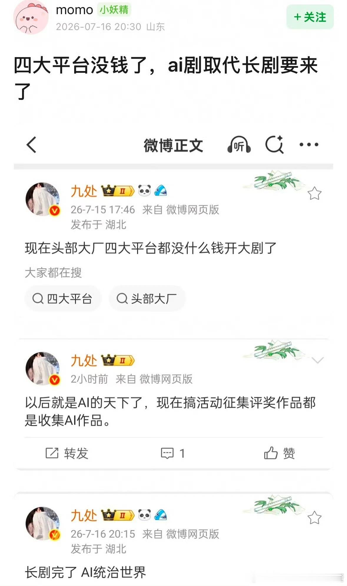 AI剧要取代长剧了 