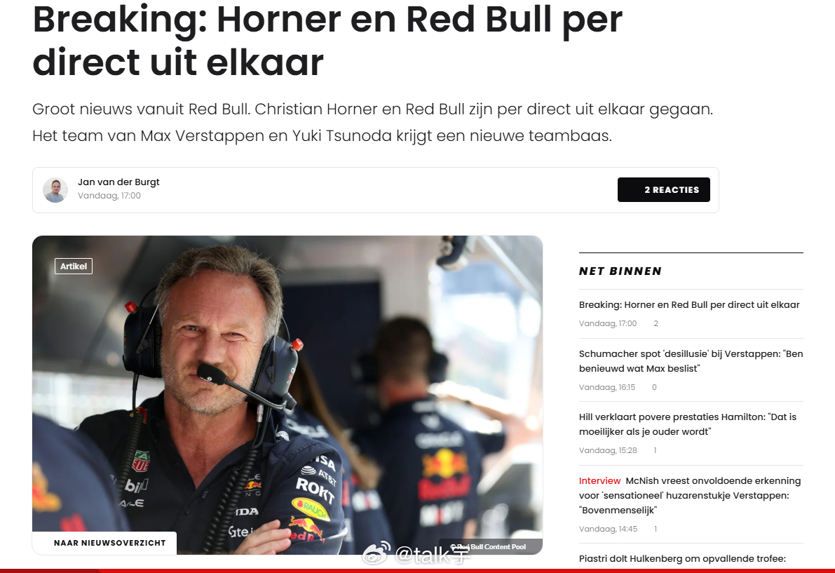 红牛车队地震：霍纳要被开了？？？F1[超话]2025f1英国大奖赛 ​​​