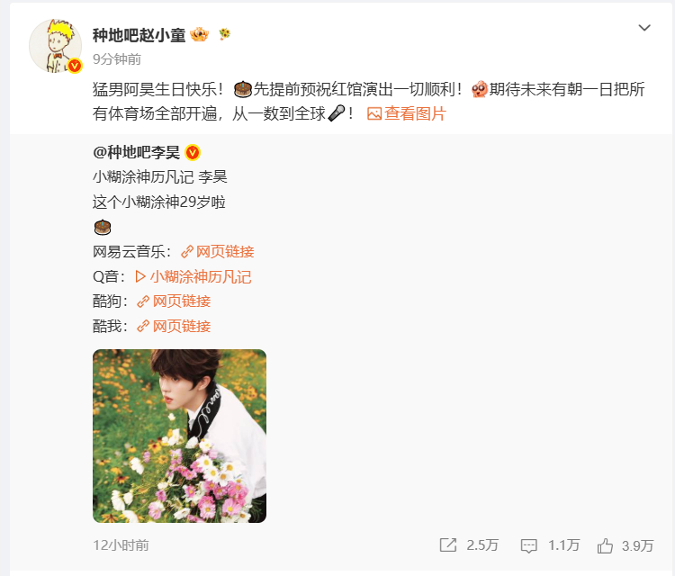 十个勤天转发祝福李昊生日快乐十个勤天连续4年为李昊庆生年复一年稳稳的偏爱，藏在每