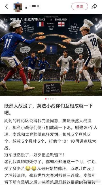 法国和英格兰主打一个来了都不白来两队都在赛场交出满分答卷，英格兰斩获荣誉突破自我