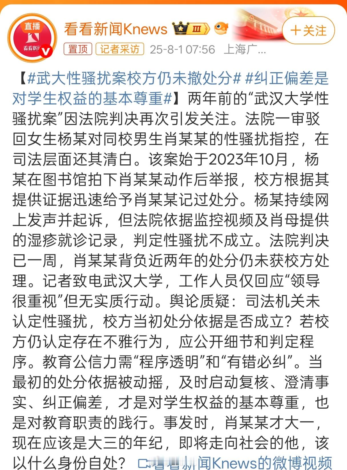 武大性骚扰案校方仍未撤处分很多人不理解既然法院已经判决不是性骚扰了为什么校方仍然