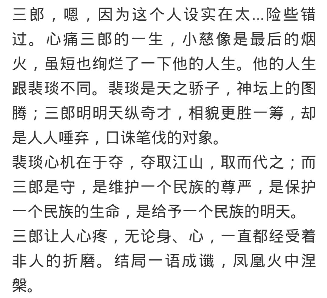 翻到一条书粉评价，卫三郎，唉，真的美强惨top了。
