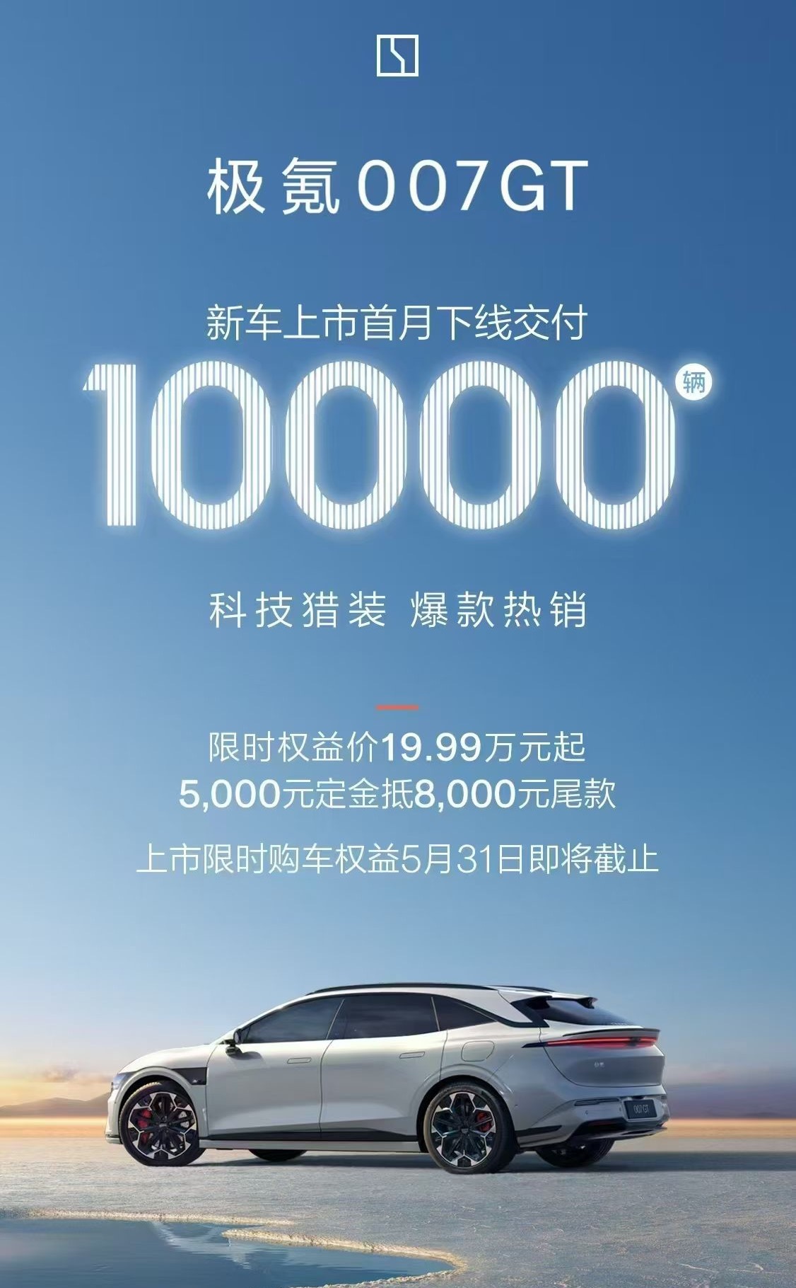 极氪007GT上市首月交付1万台，卖爆！线下看实车质感非常好，行驶质感也对得起价