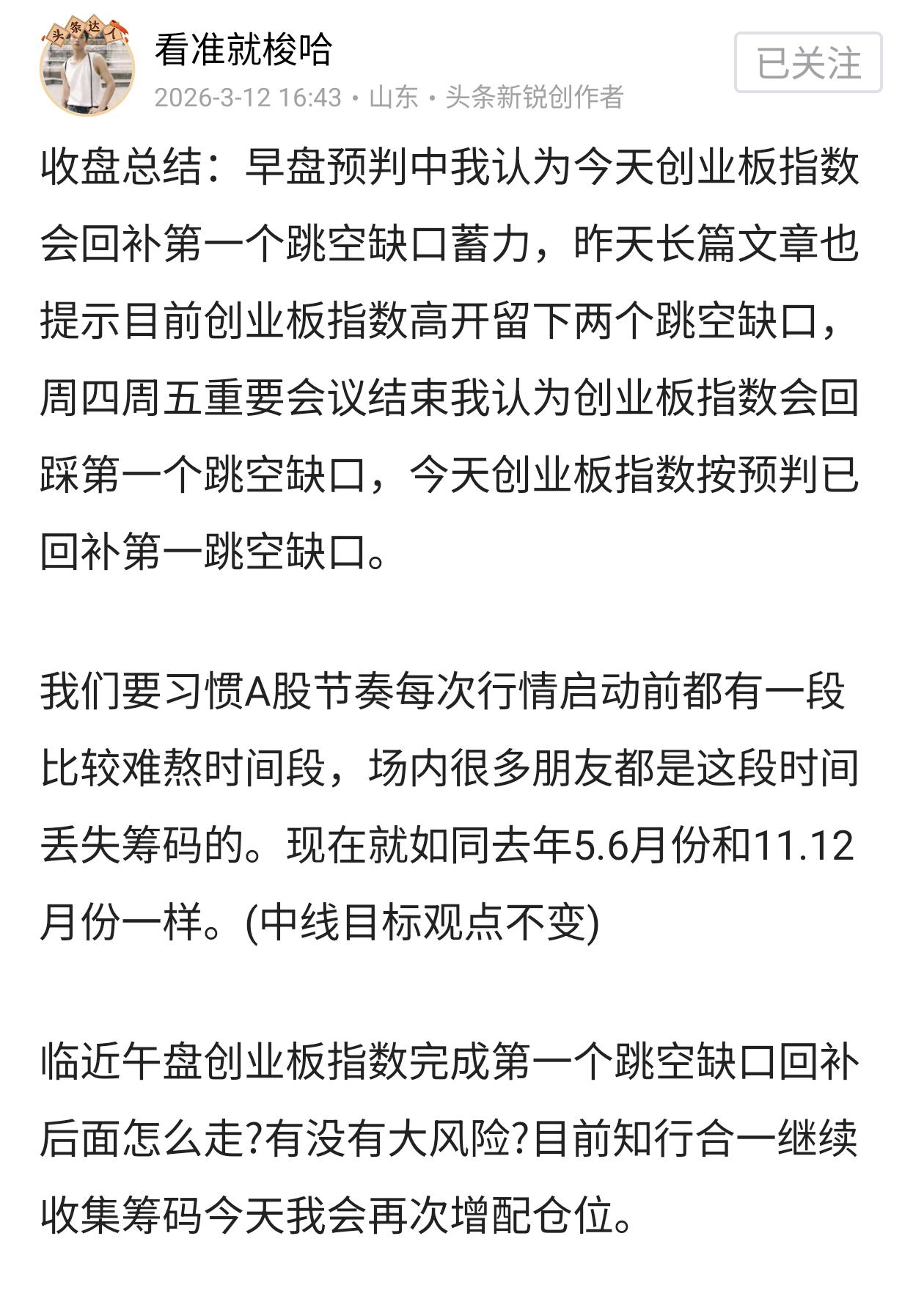 早盘预判：周二上午走势相对强势但是下午开始一路下行，产生心理落差效应最容易洗出筹