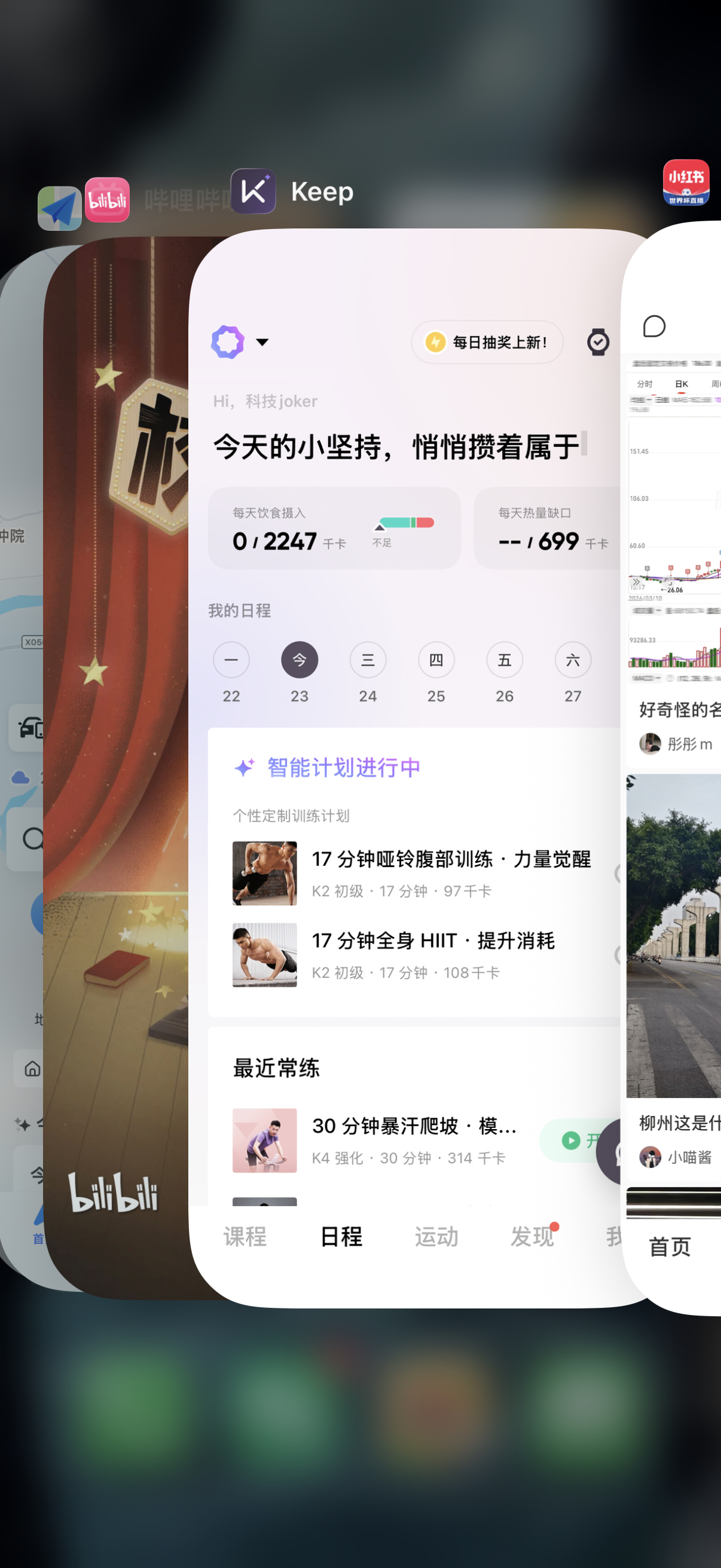 开屏广告没了随便试了几个常用的APP，哔哩哔哩跟keep还有，小红书微博还有导航