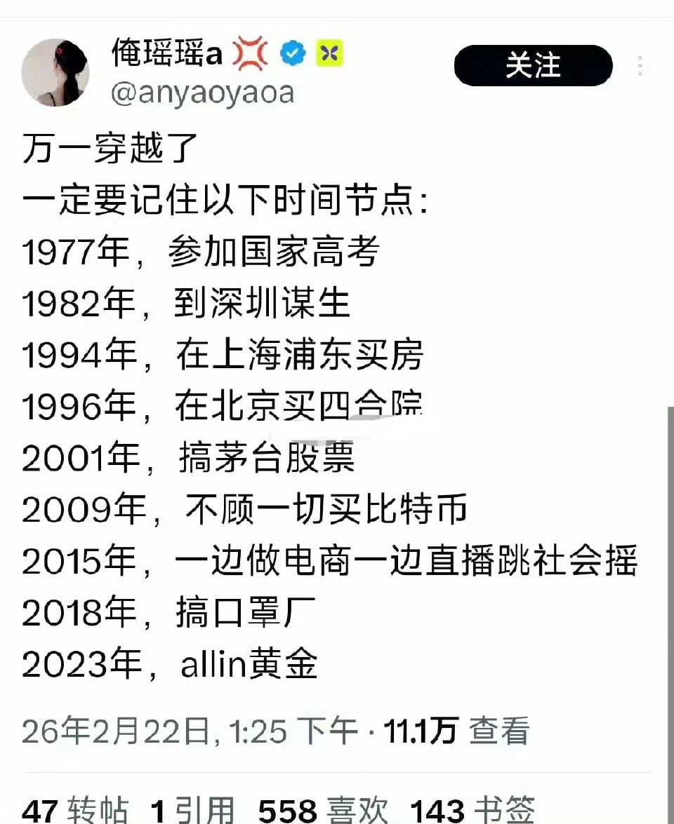 假如能穿越回去，你选哪一年大展宏图？ 我选择两年前买黄金+去年买内存条。 