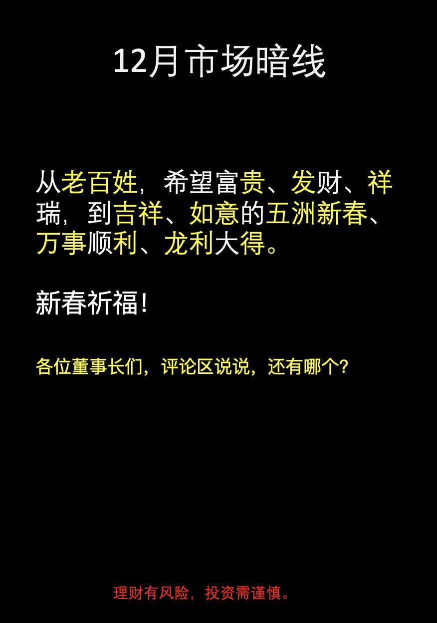 12月份市场暗线。