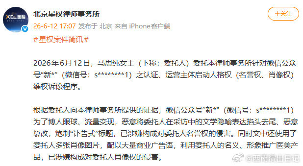马思纯起诉公众号马思纯起诉发布争议标题公众号 马思纯起诉公众号，有些公众号太恶心