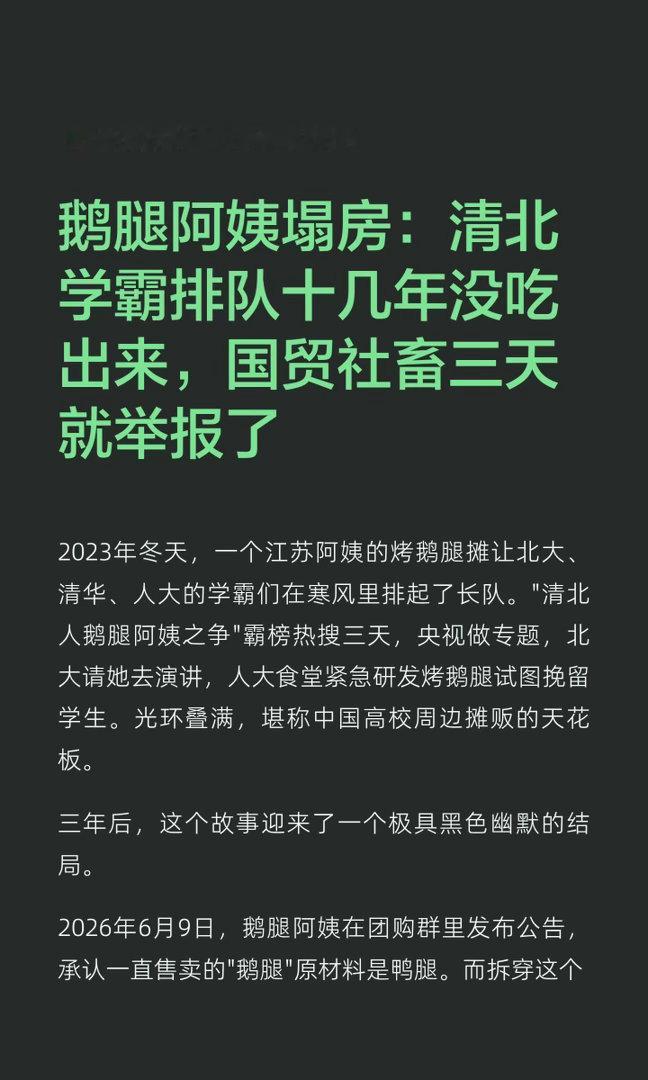 法学生回应将集体起诉鹅腿阿姨鹅腿阿姨这事闹到集体维权，本质上不是几块钱的差价，是