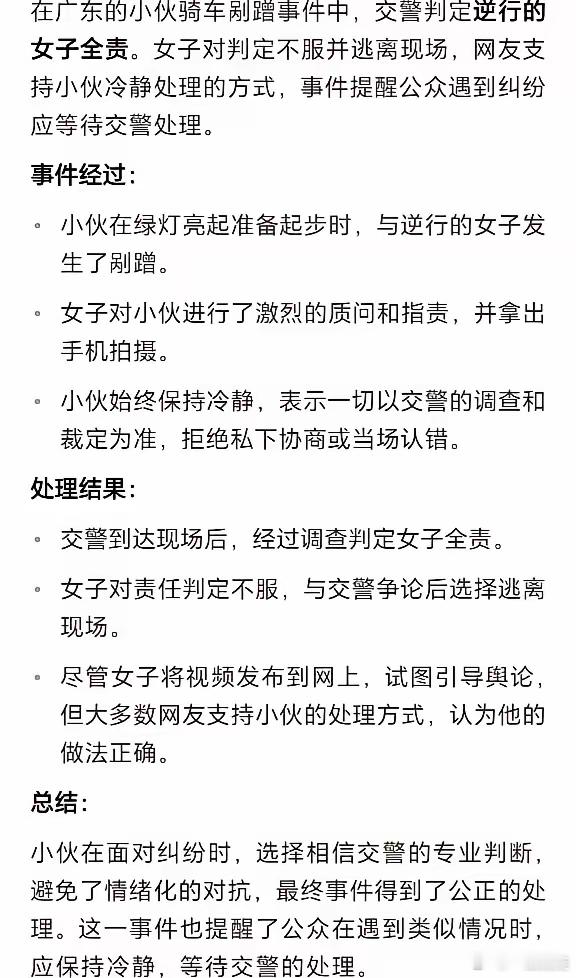最新处理结果来了！小伙骑车与女子剐蹭事件，交警到达现场后，通过调查判定女子逆行全