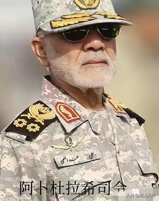 刮目相看！
据央视新闻报道，伊朗武装部队哈塔姆·安比亚中央司令部司令阿卜杜拉希1