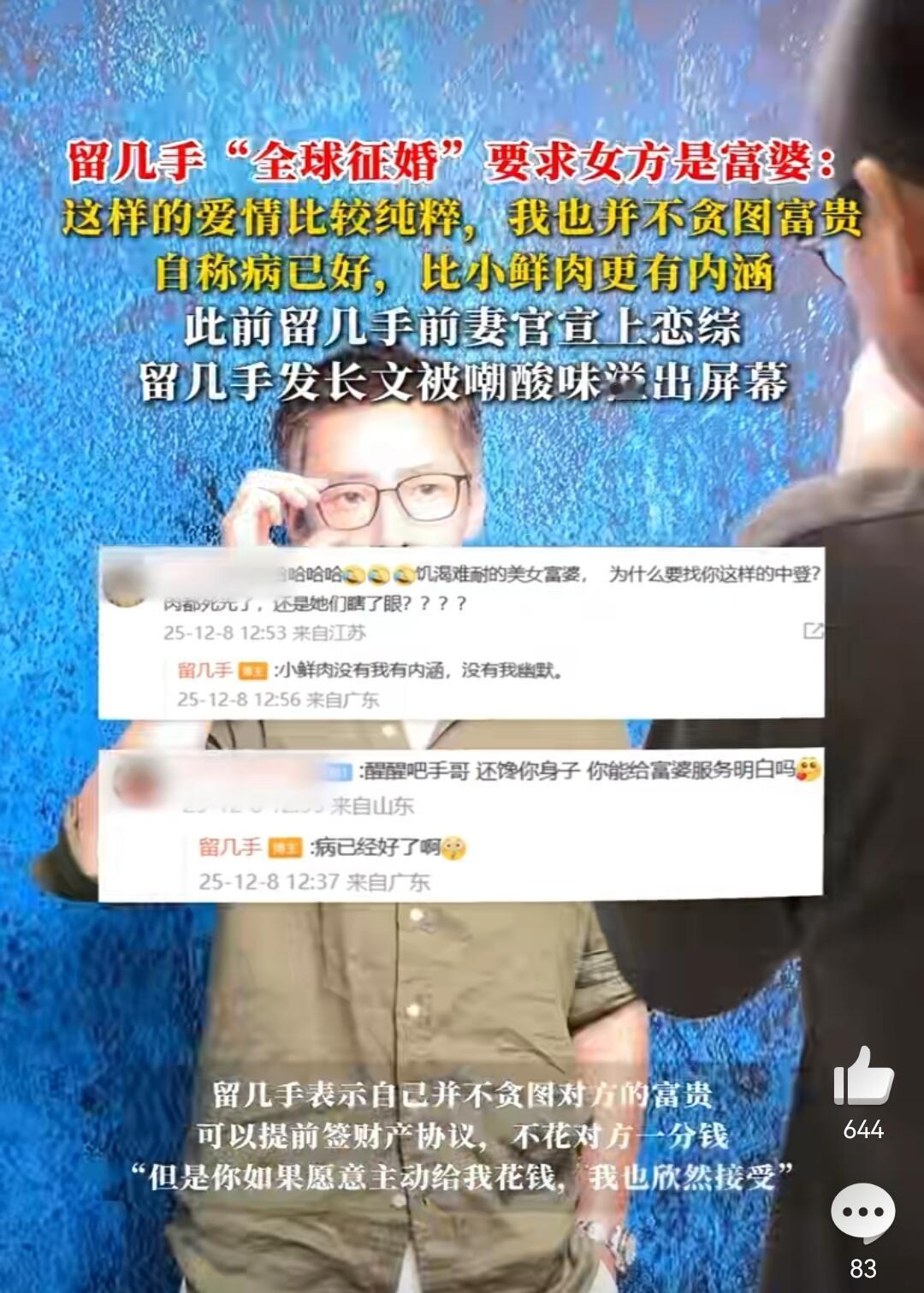 啧，网红留几手这两天又整活了，直接搞了个“全球征婚”，条件嘛，就一条：要女老板或