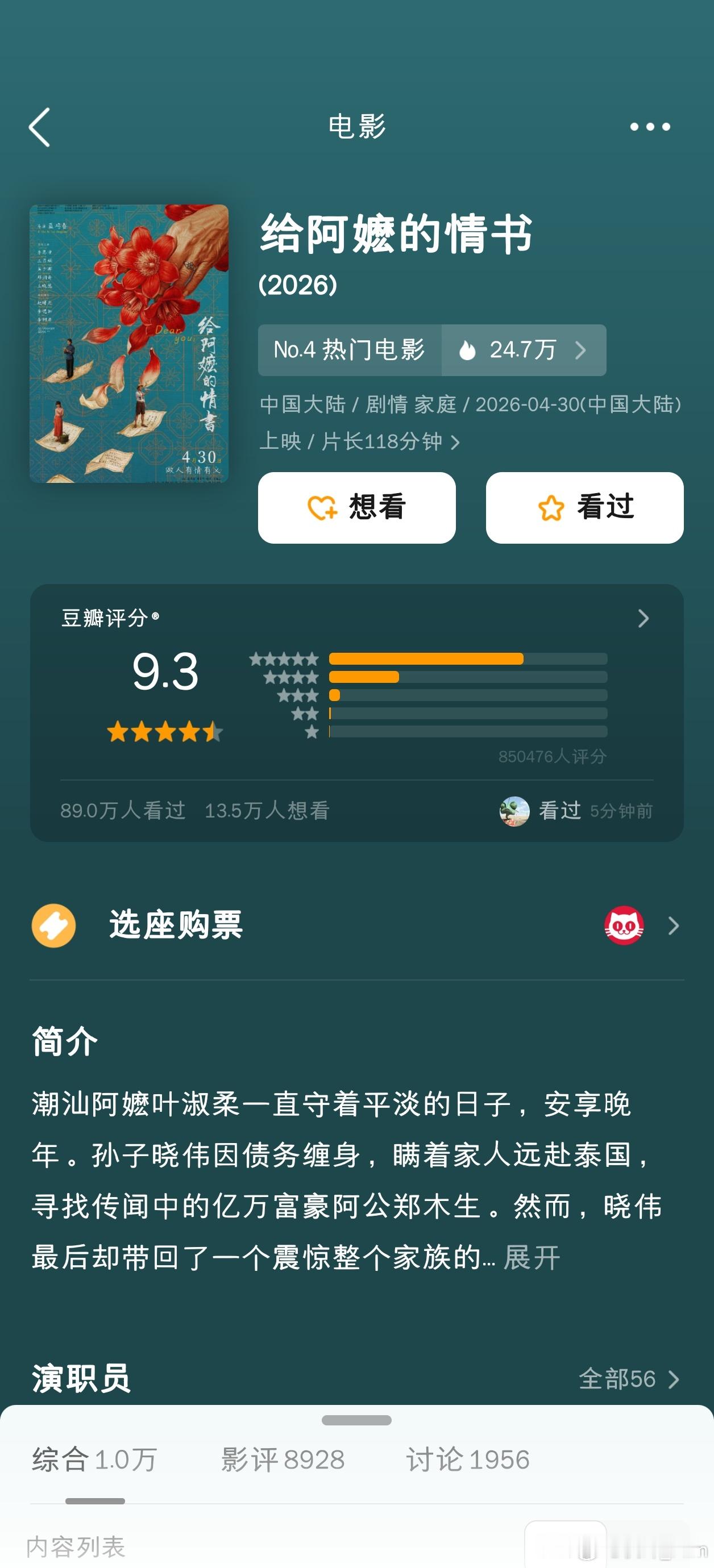 给阿嬷的情书豆瓣评分9.3分，人数破85万了 