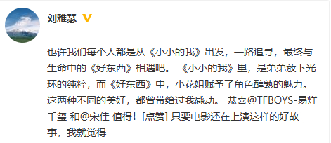 许我们每个人都是从《小小的我》出发，一路追寻，最终与生命中的《好东西》相遇吧。 