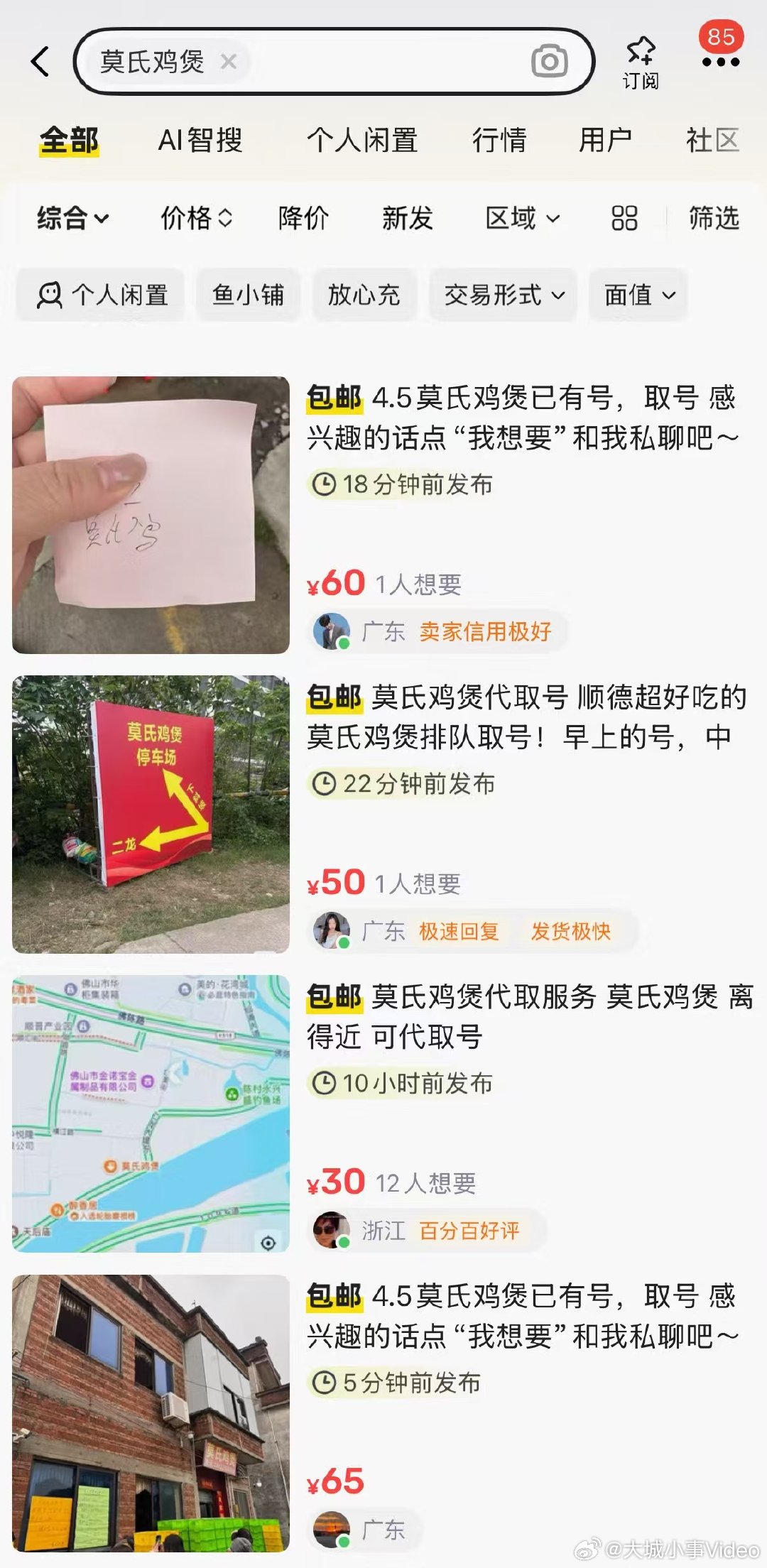 【莫氏鸡煲被黄牛盯上了莫氏鸡煲黄牛代排队最高叫价65元】近日，广东顺德 “莫氏鸡