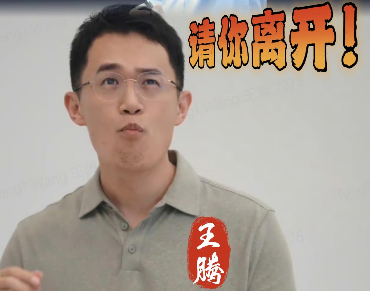 王腾估计以后很难找到工作了吧，

他这次失去的不仅仅是工作这么简单，

更是让所