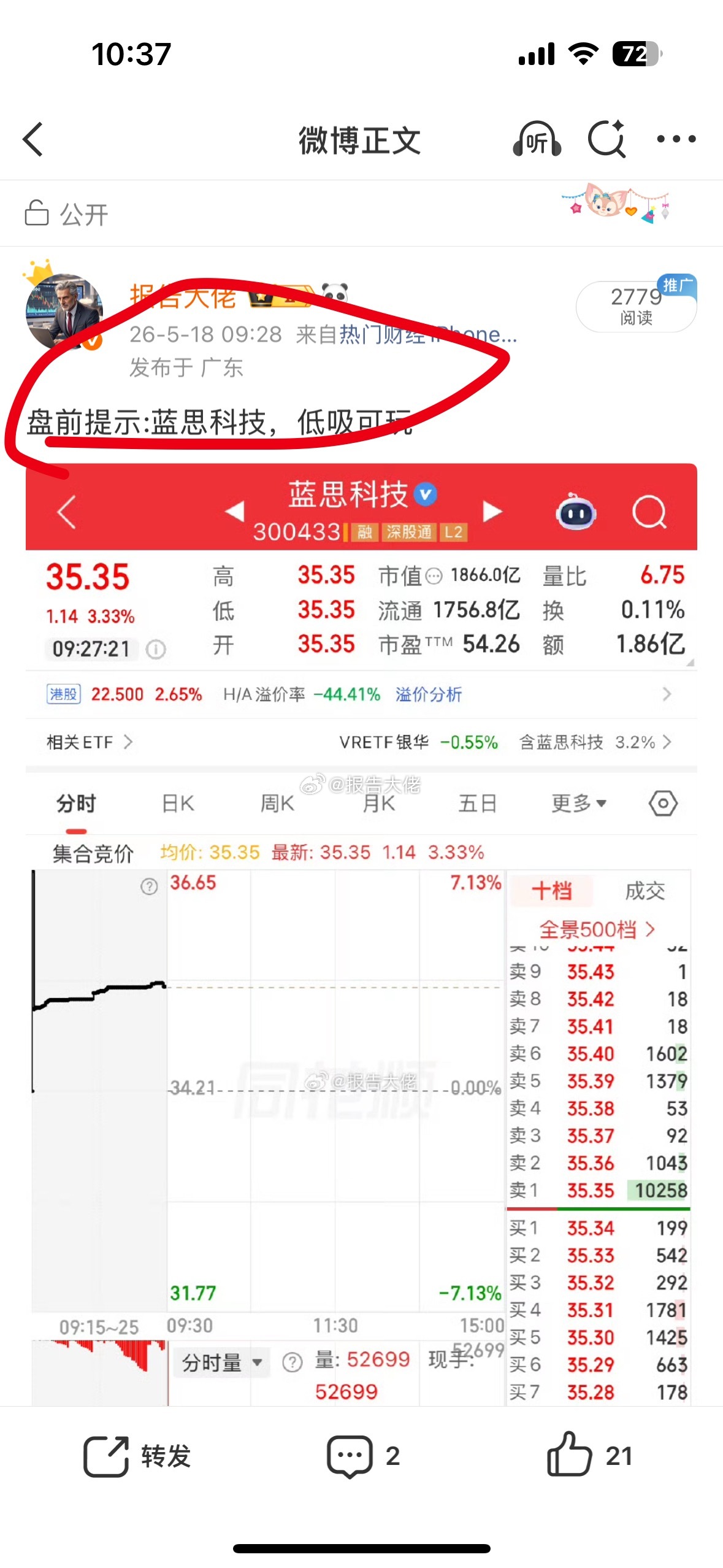 漂亮，盘前提示的，蓝思科技，直线拉伸！恭喜跟上的铁铁！ 