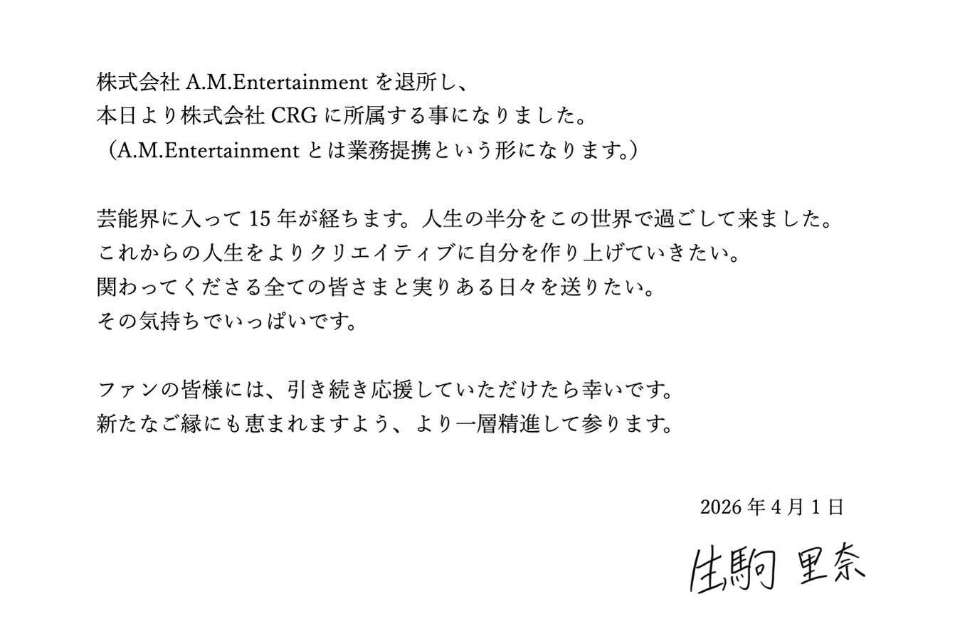 生駒ちゃん「皆さまへお知らせです！新年度からもよろしくお願いいたします✨」 