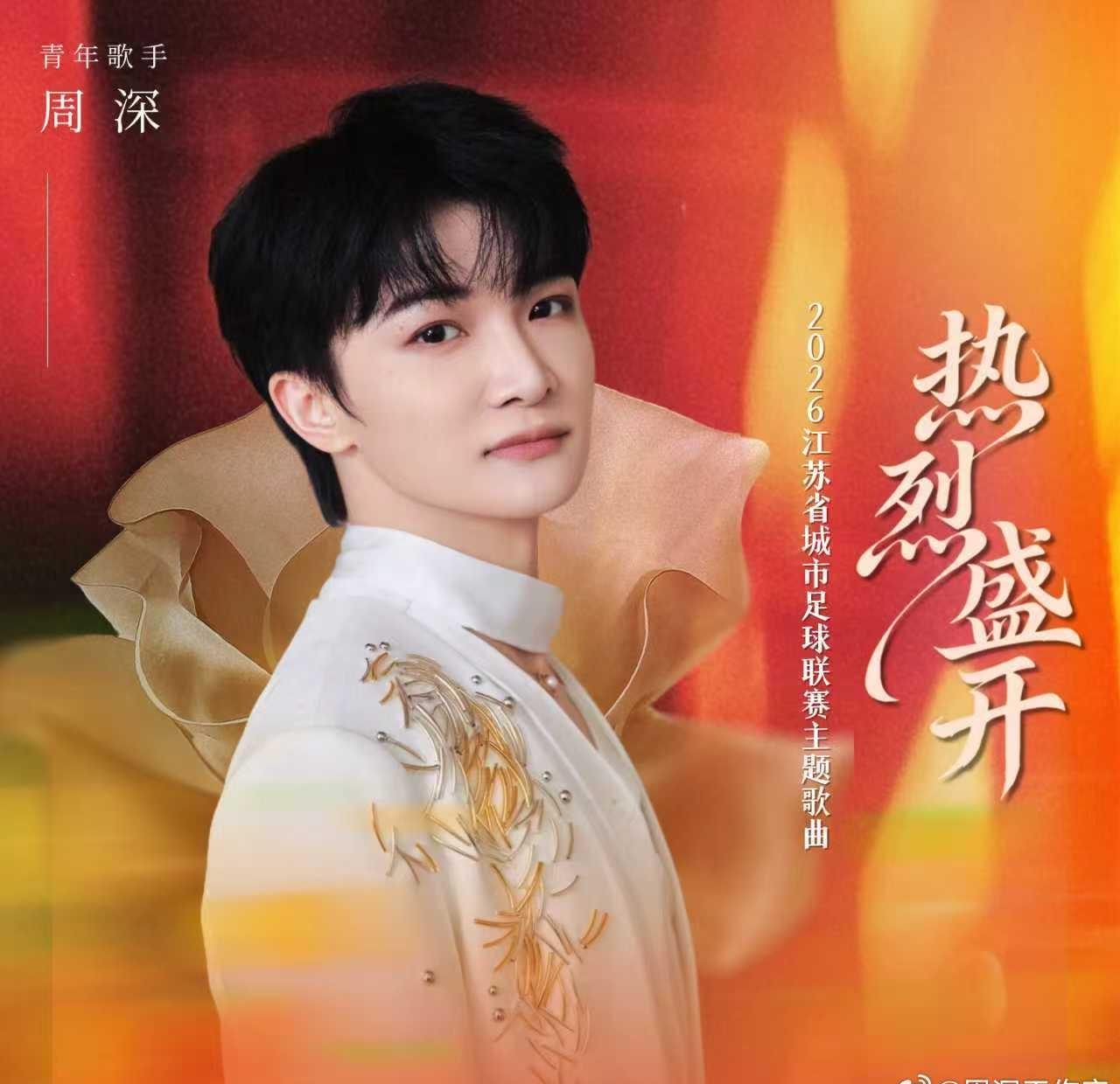 被周深精准点评！苏超赛场不仅有热血进球，还有满满的趣味梗与欢乐瞬间，看球氛围直接