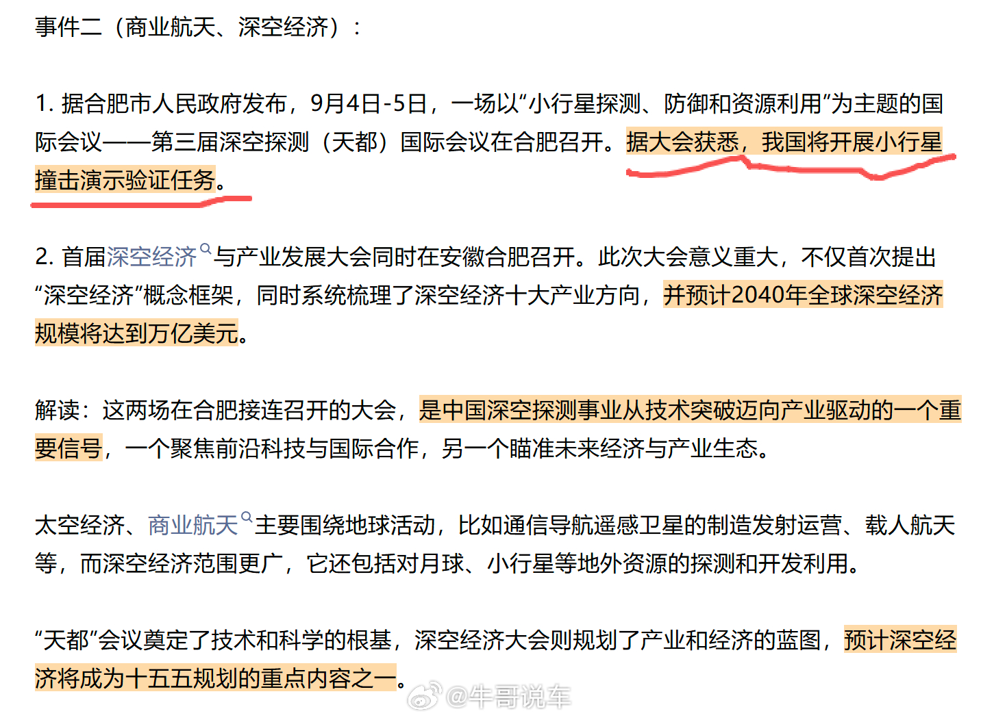 我去，我国在安徽要开展小行星撞击验证任务，避免小行星直接撞击地球。突然明白了军事