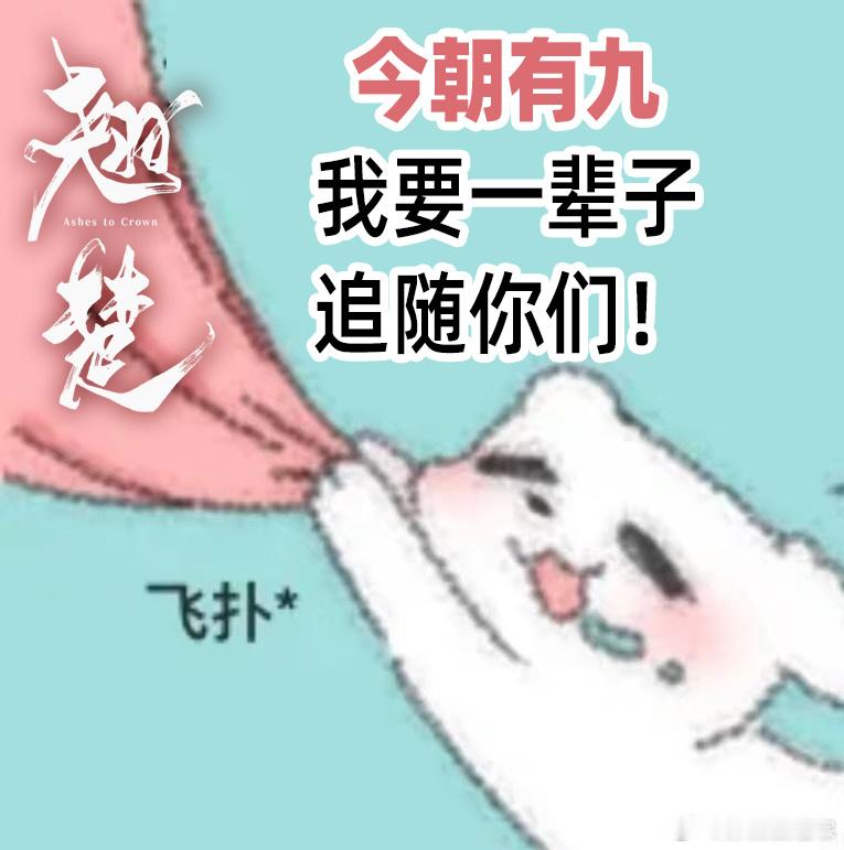 翘楚女主救了男主两次 下意识的保护最戳人！楚朝再次挡在谢燕来面前，宿命感直接溢出