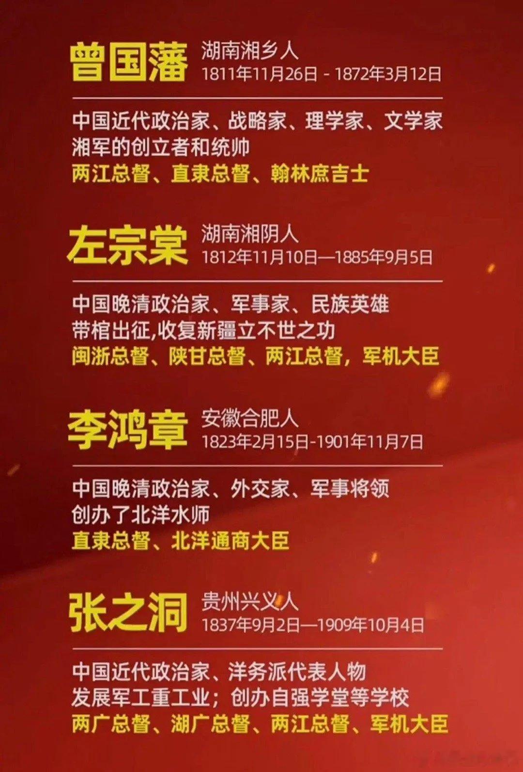#晚清四大名臣，哪位更厉害?#