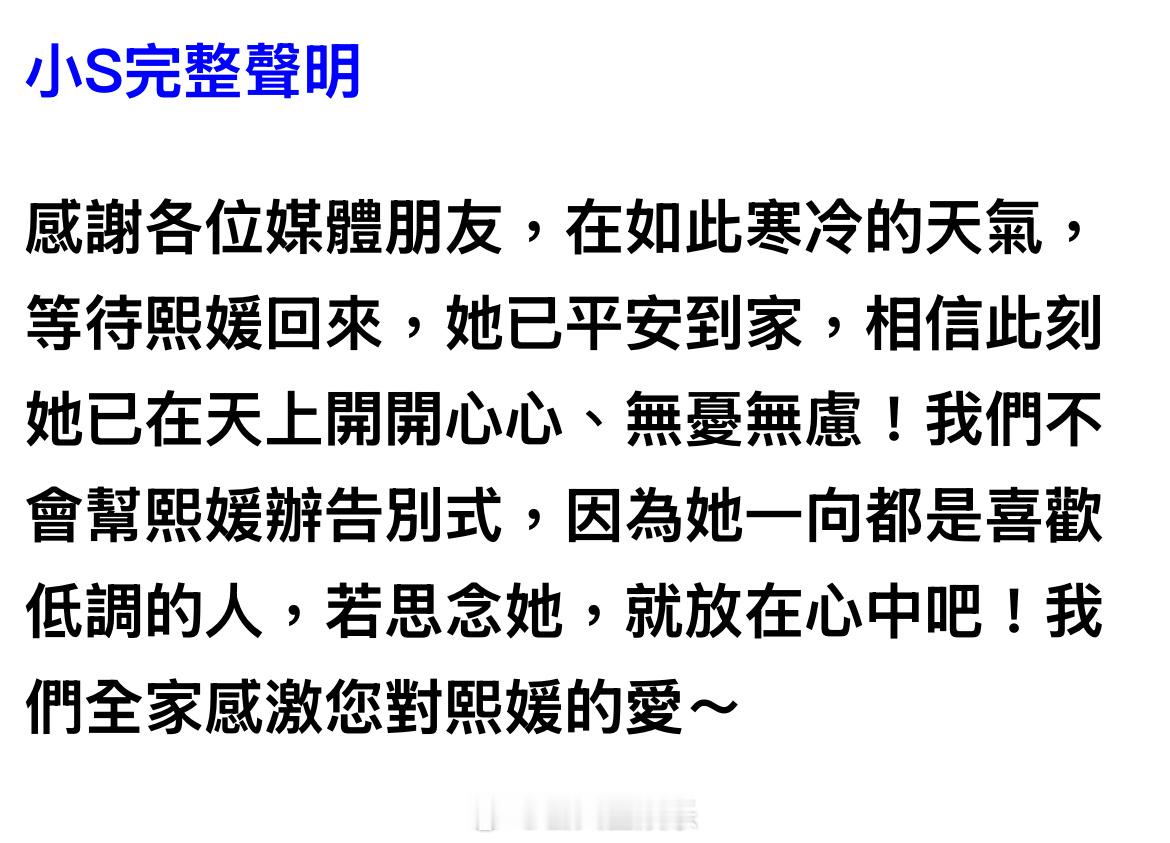 “若思念她，就放在心中吧！我们全家感激您对熙媛的爱～”😭 