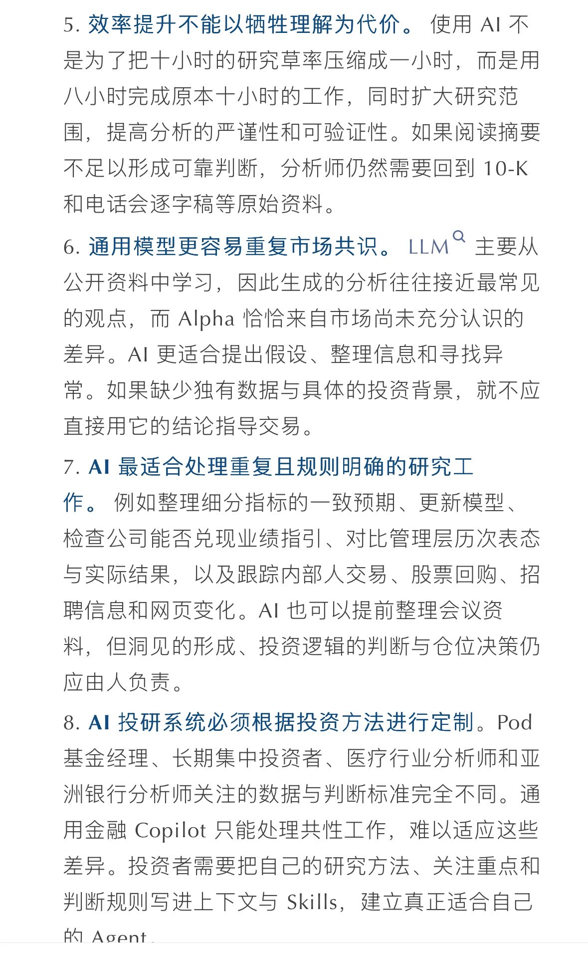 前Citadel基金经理Brett Caughran对如何在投资中应用AI Ag