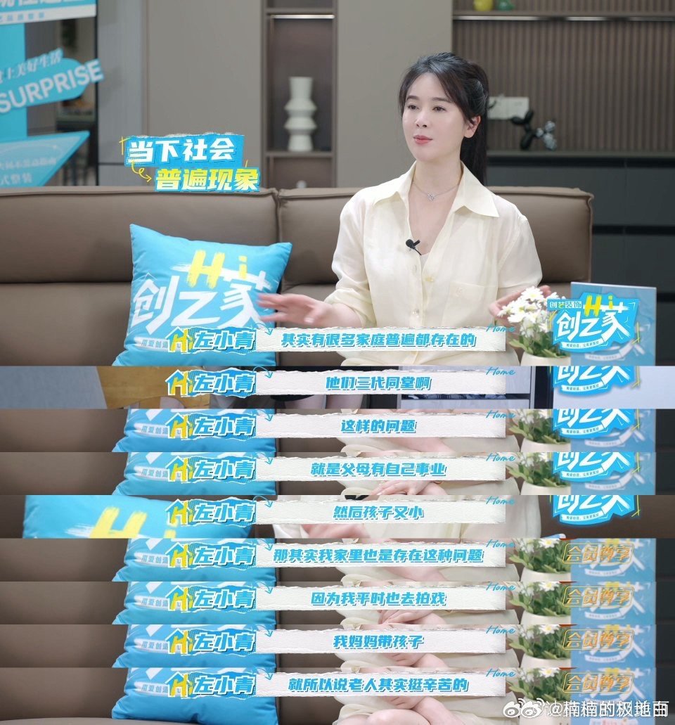 左小青共情能力max左小青在装修节目里的共情力绝了！笔记本记满细节，耐心听业主诉