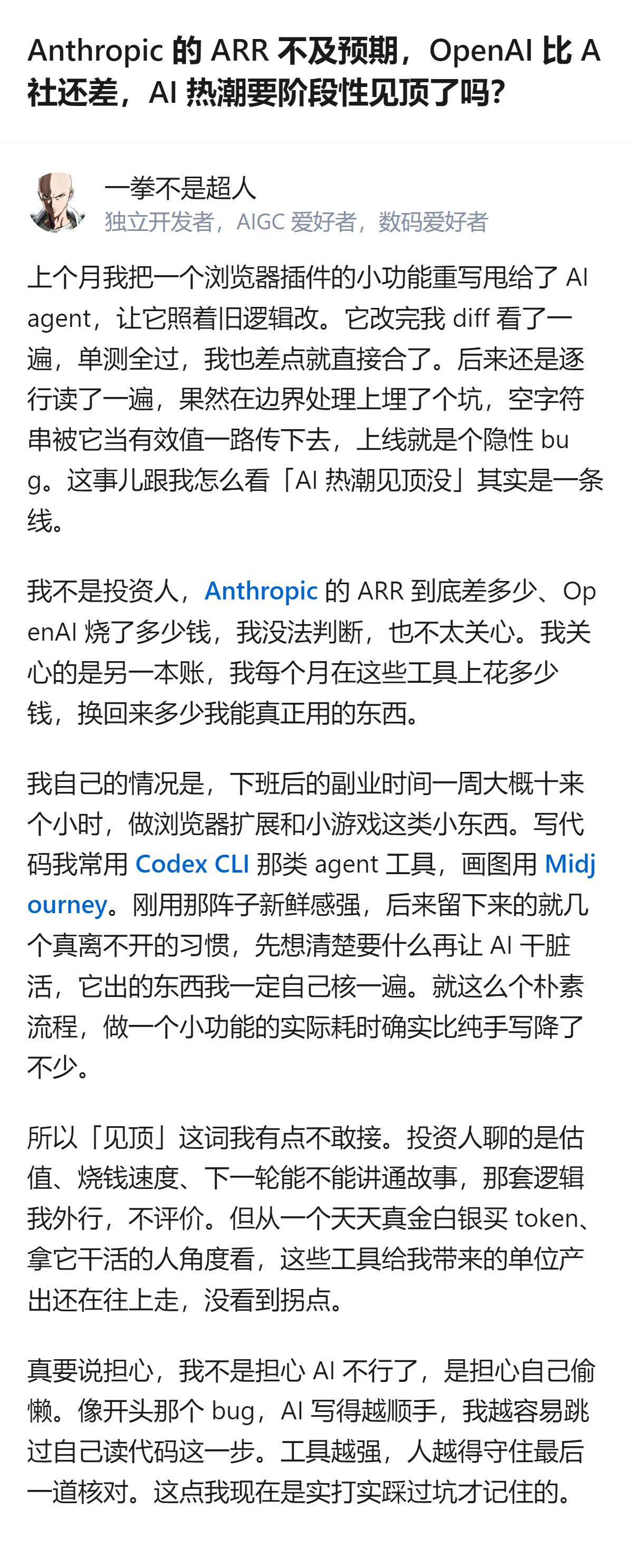 真要说AI热潮见不见顶，其实跟投资人聊的估值烧钱没关系，普通用户的体感才是最实在