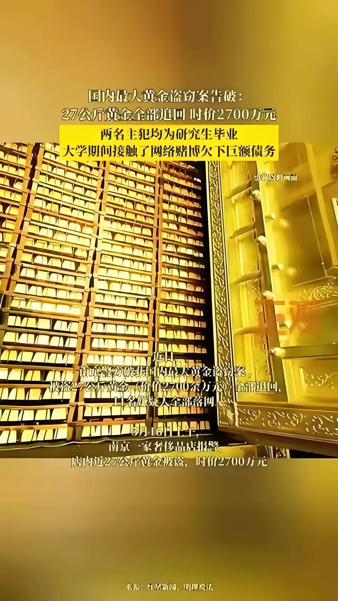 南京发生国内特大黄金盗窃案，让人太惊人了！6月12日警方开新闻发布会通报了江宁“