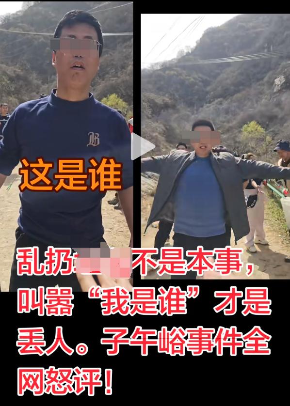 在秦岭乱丢东西这两个人，
等待他们的可不是全网道歉这么简单，
可能现实会更残酷
