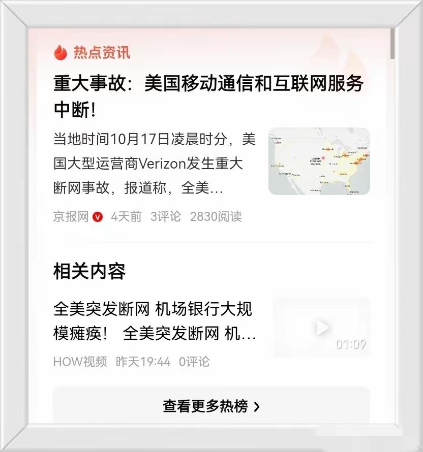 昨天看到美国断网的消息，心中大悦！极大的兴奋。美国攻击中国的授时中心，中国防范得