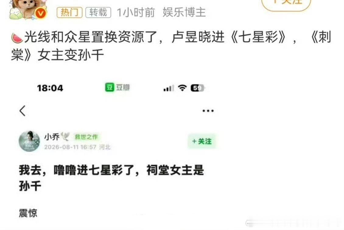 🍉卢昱晓不演刺棠要进七星彩 